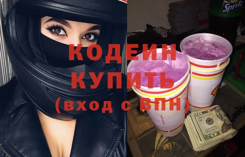 Кодеиновый сироп Lean Purple Drank  Лагань 